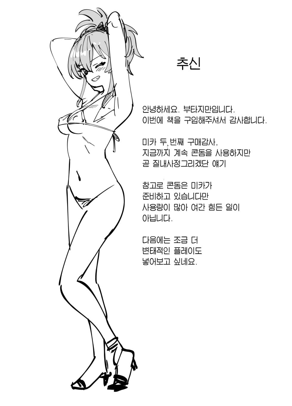 [Ma-maikea (butajiman)] Hoshuu Jugyou 2 | 보충 수업2 (THE IDOLM@STER CINDERELLA GIRLS) [Korean] [Digital] - Page 29