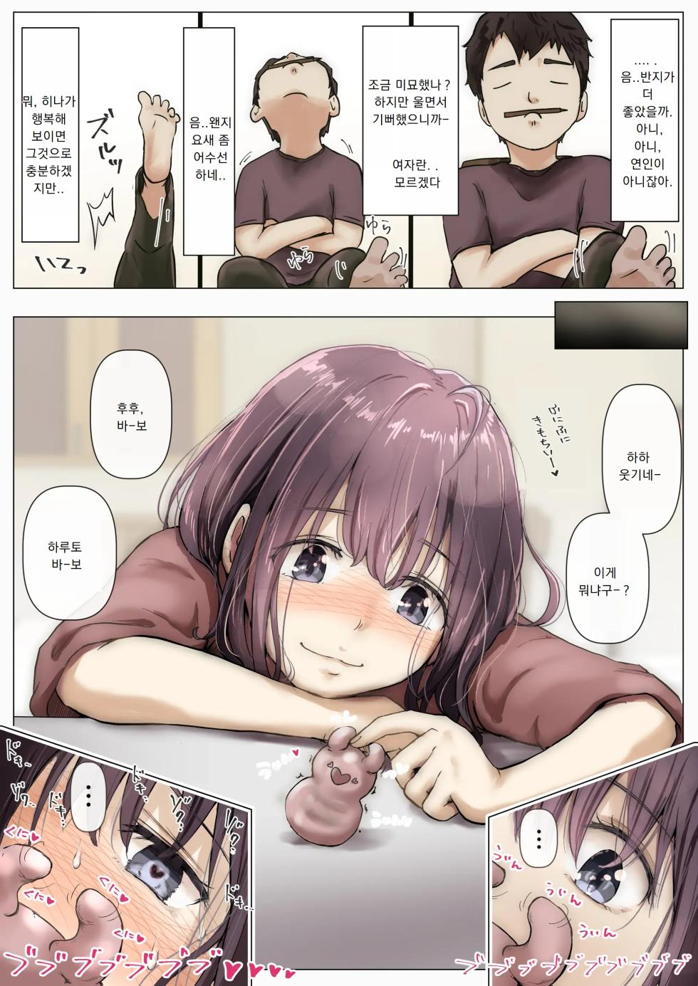 [Takotokite] Kimi no Subete o Ubau made | 너의 모든 것을 빼앗을 때까지 [Korean] - Page 11