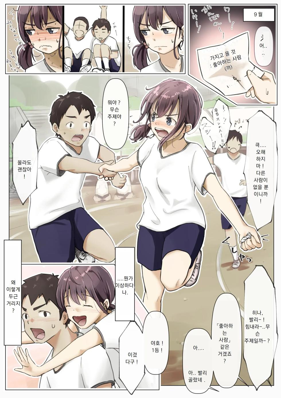 [Takotokite] Kimi no Subete o Ubau made | 너의 모든 것을 빼앗을 때까지 [Korean] - Page 13
