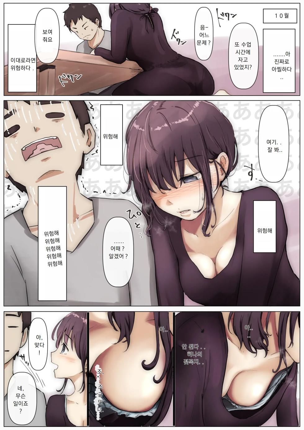 [Takotokite] Kimi no Subete o Ubau made | 너의 모든 것을 빼앗을 때까지 [Korean] - Page 14
