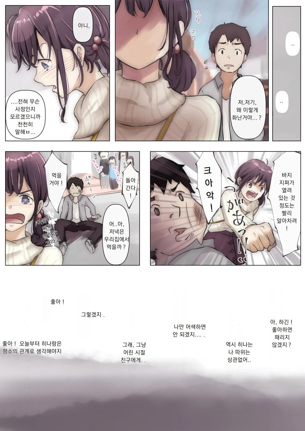 [Takotokite] Kimi no Subete o Ubau made | 너의 모든 것을 빼앗을 때까지 [Korean] - Page 17