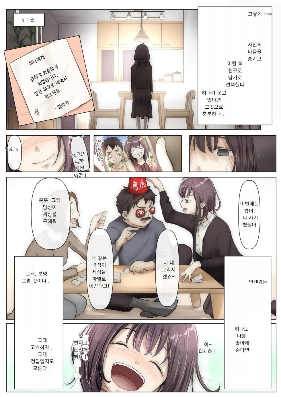 [Takotokite] Kimi no Subete o Ubau made | 너의 모든 것을 빼앗을 때까지 [Korean] - Page 18