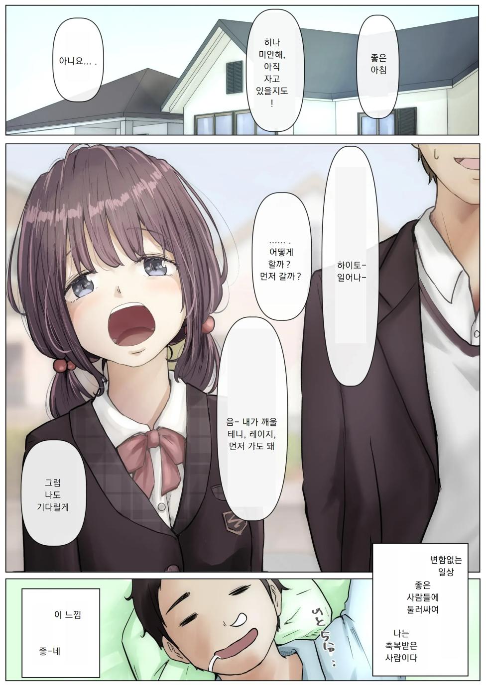 [Takotokite] Kimi no Subete o Ubau made | 너의 모든 것을 빼앗을 때까지 [Korean] - Page 21