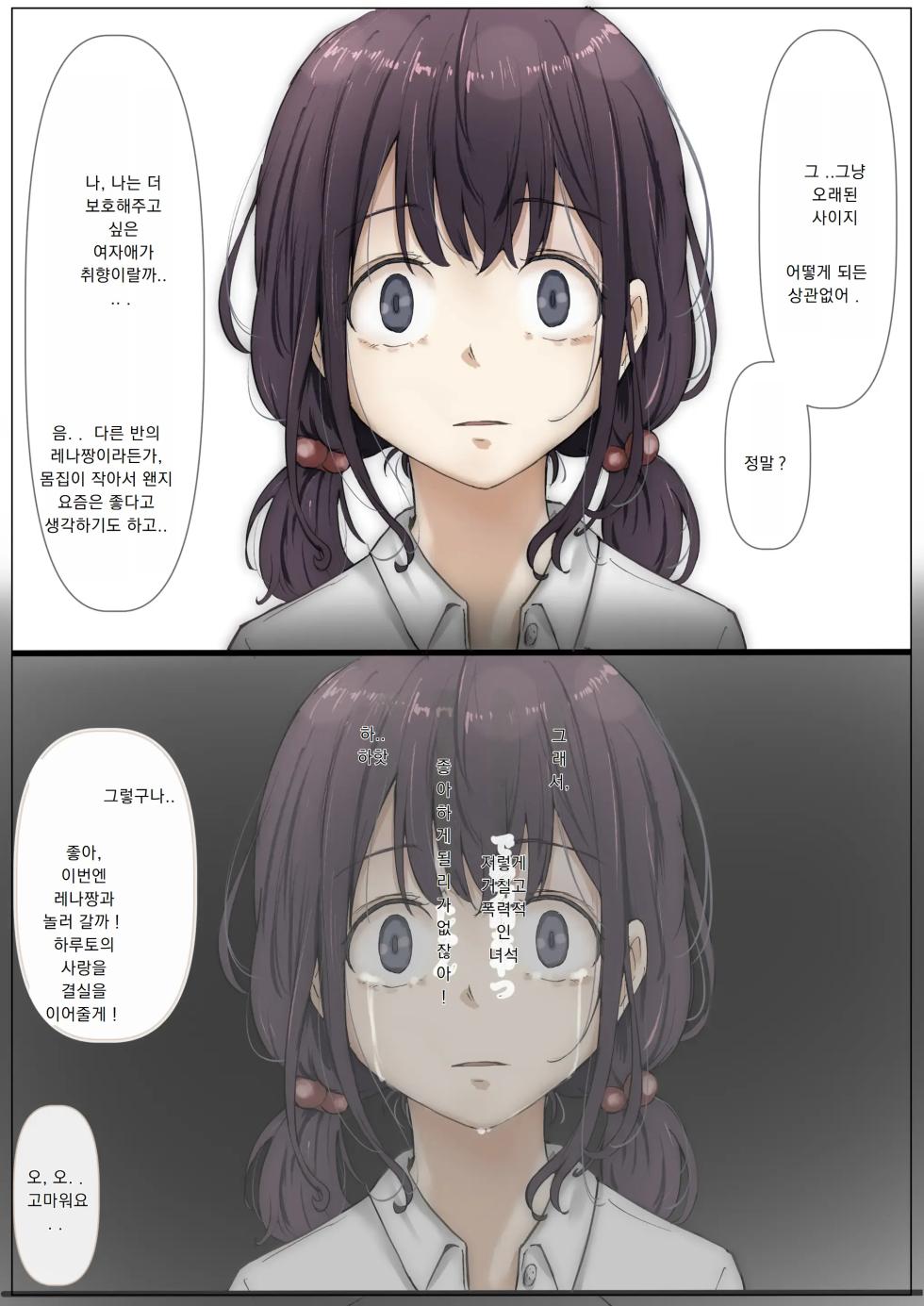 [Takotokite] Kimi no Subete o Ubau made | 너의 모든 것을 빼앗을 때까지 [Korean] - Page 24