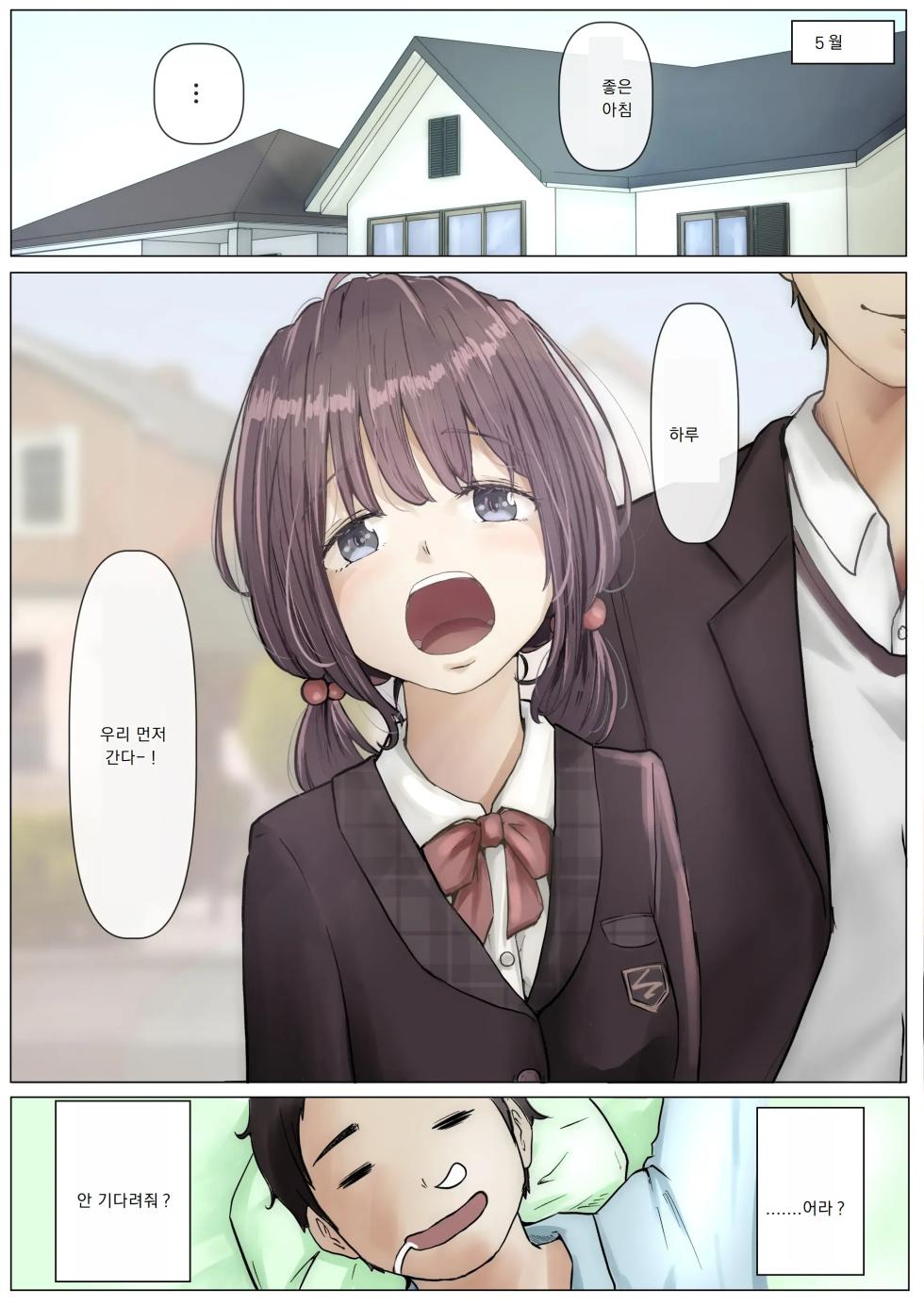 [Takotokite] Kimi no Subete o Ubau made | 너의 모든 것을 빼앗을 때까지 [Korean] - Page 26