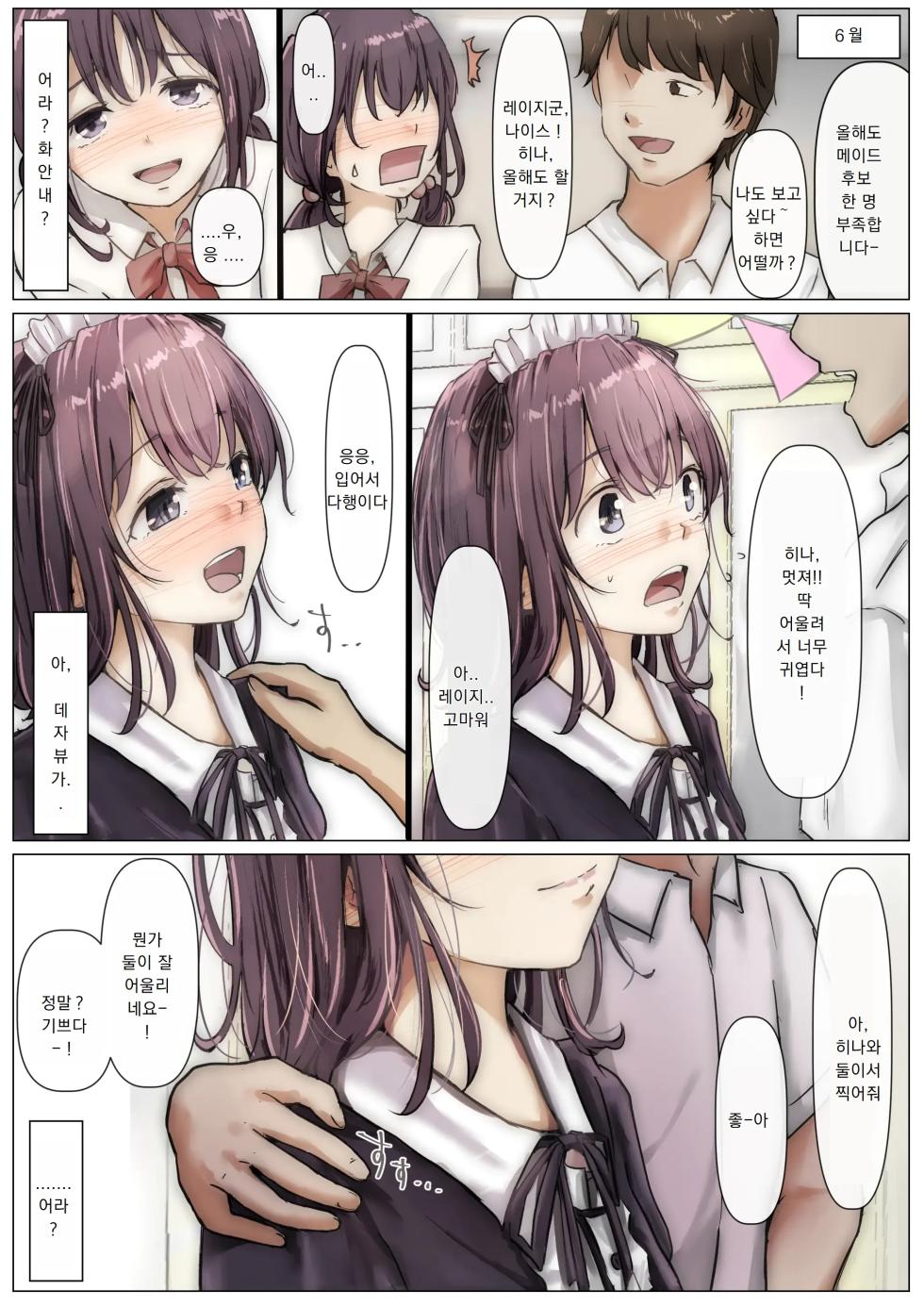 [Takotokite] Kimi no Subete o Ubau made | 너의 모든 것을 빼앗을 때까지 [Korean] - Page 27