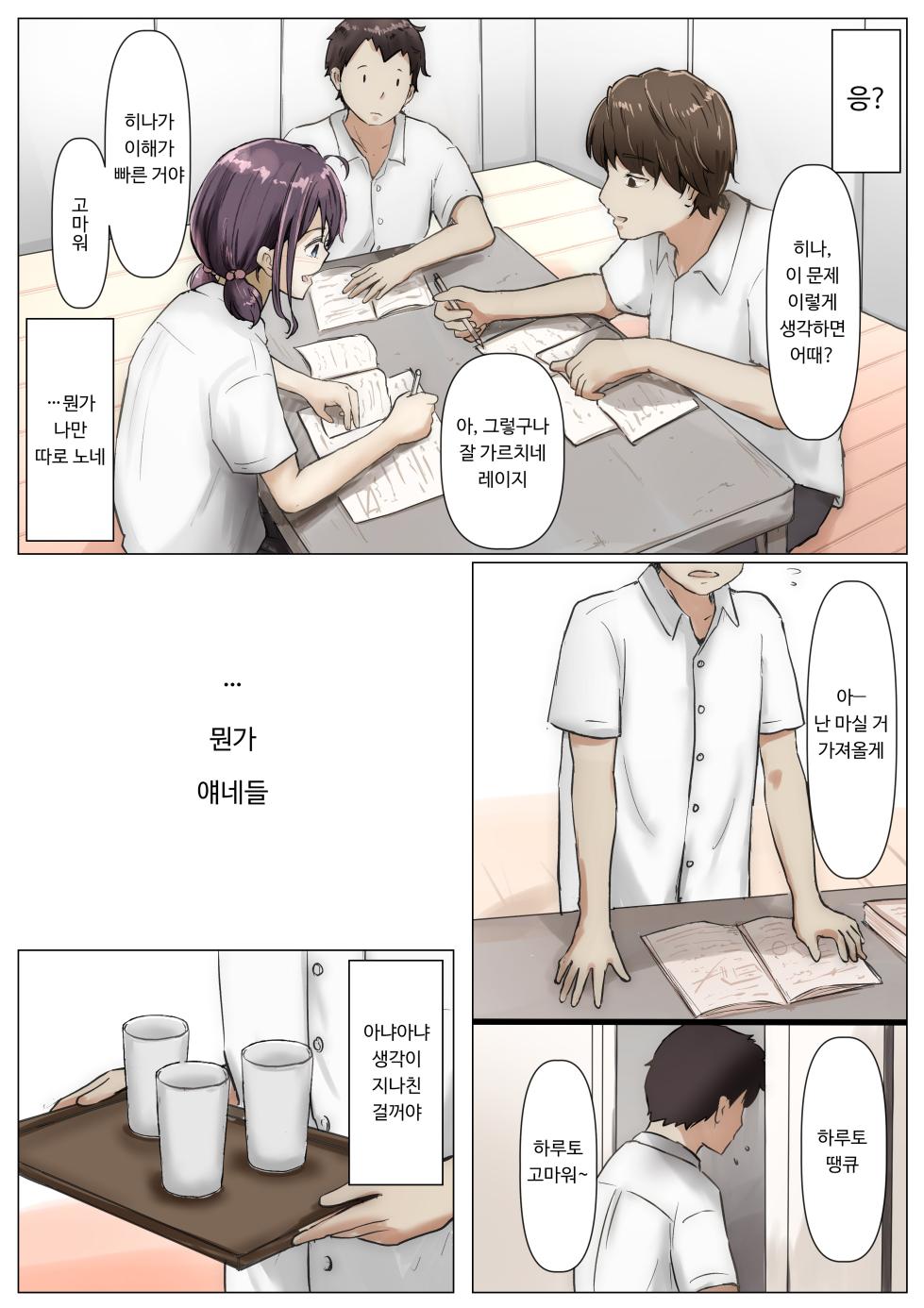 [Takotokite] Kimi no Subete o Ubau made | 너의 모든 것을 빼앗을 때까지 [Korean] - Page 29