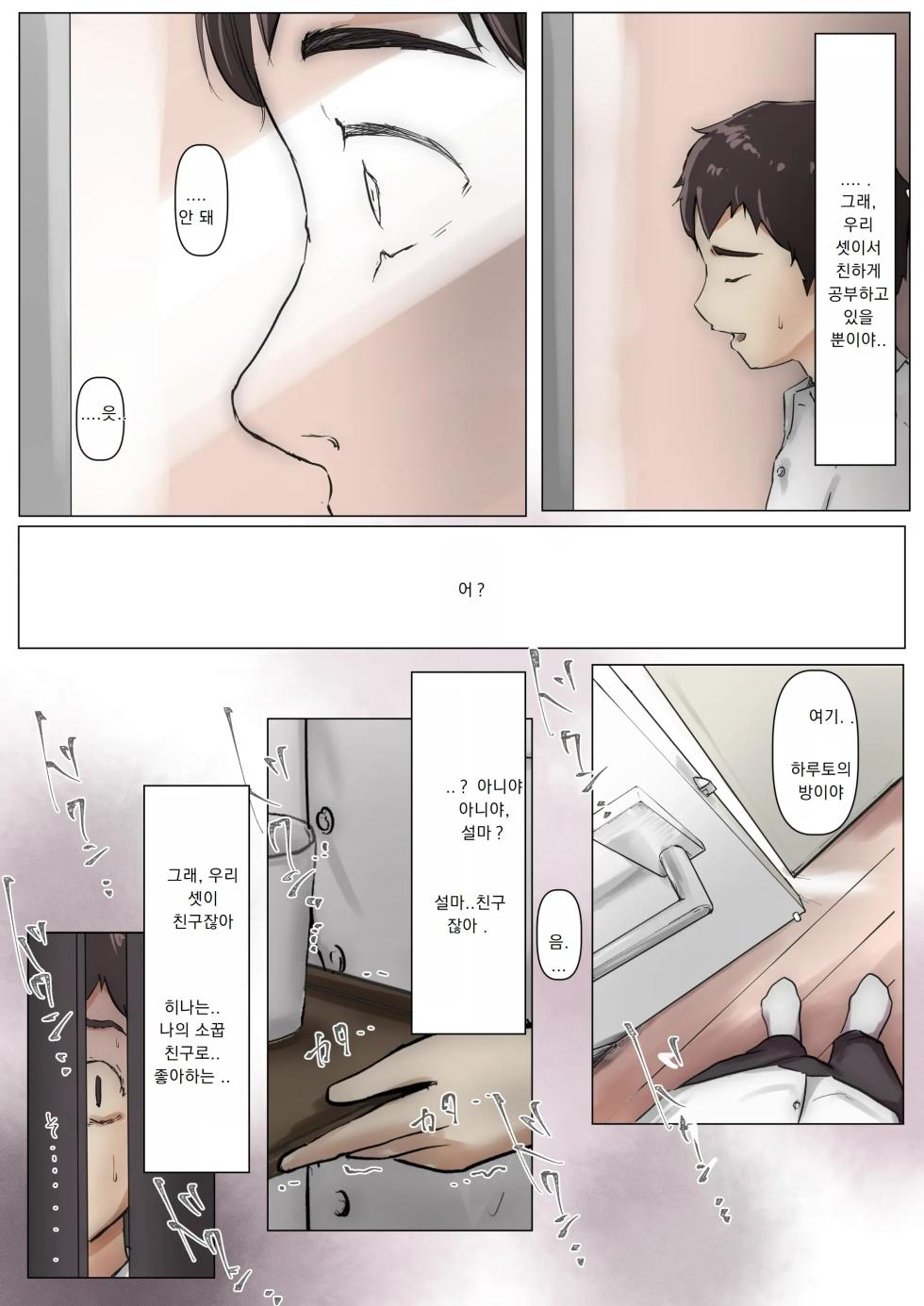 [Takotokite] Kimi no Subete o Ubau made | 너의 모든 것을 빼앗을 때까지 [Korean] - Page 30