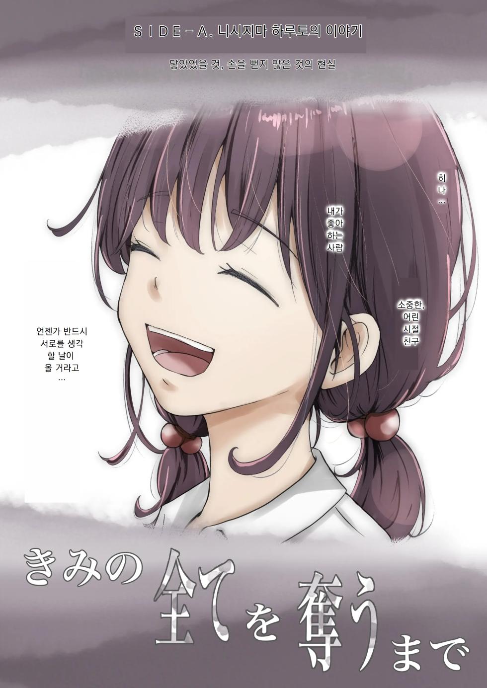 [Takotokite] Kimi no Subete o Ubau made | 너의 모든 것을 빼앗을 때까지 [Korean] - Page 34