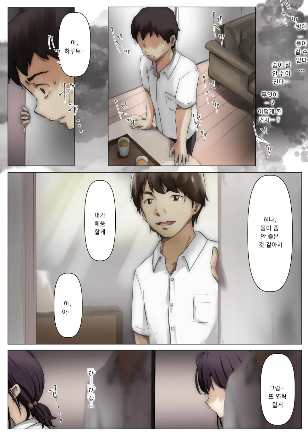 [Takotokite] Kimi no Subete o Ubau made | 너의 모든 것을 빼앗을 때까지 [Korean] - Page 35