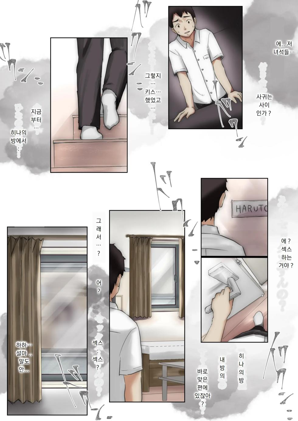 [Takotokite] Kimi no Subete o Ubau made | 너의 모든 것을 빼앗을 때까지 [Korean] - Page 36