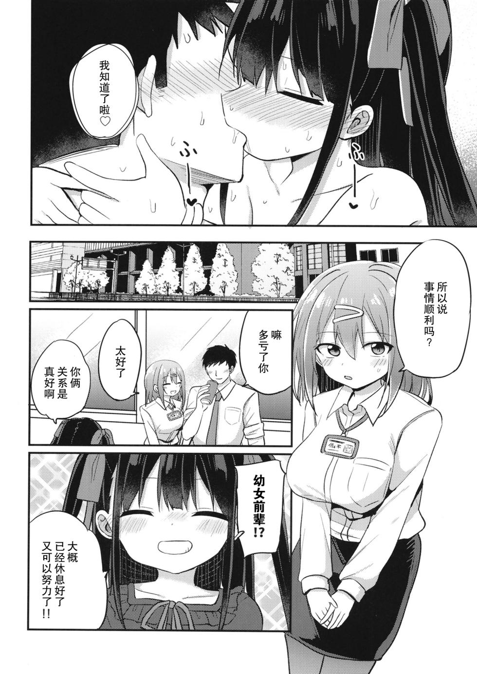 [Grand lemon (Tonari)] Youjo Senpai (22) [Chinese] [柠檬茶汉化组] [Digital] - Page 30