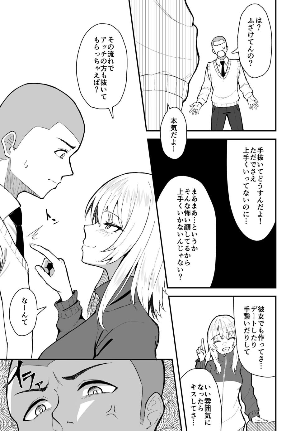 [Kujo Shima] Tama ni wa Nukanai to ne! - Sometimes you gotta jerk off! - Page 7