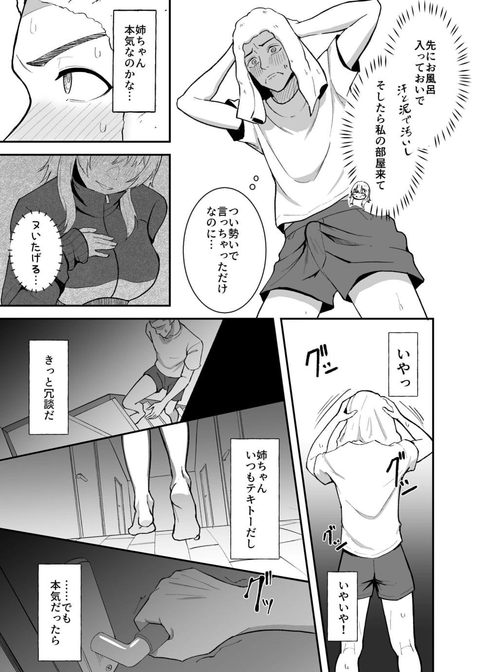 [Kujo Shima] Tama ni wa Nukanai to ne! - Sometimes you gotta jerk off! - Page 9