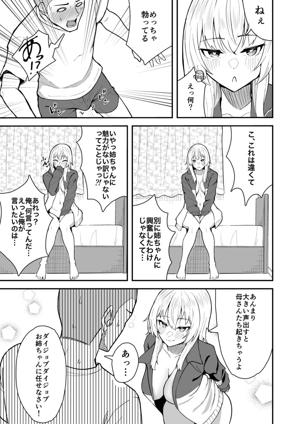 [Kujo Shima] Tama ni wa Nukanai to ne! - Sometimes you gotta jerk off! - Page 11
