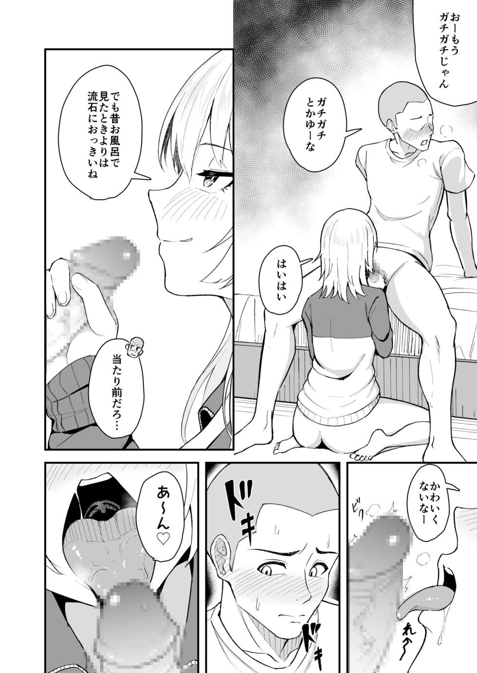 [Kujo Shima] Tama ni wa Nukanai to ne! - Sometimes you gotta jerk off! - Page 12