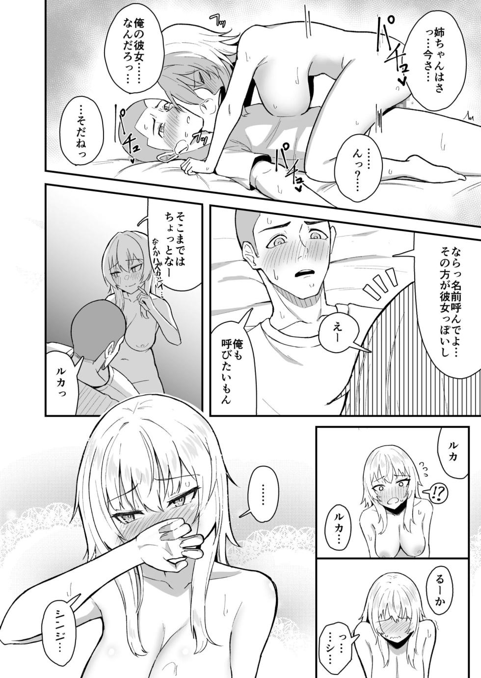 [Kujo Shima] Tama ni wa Nukanai to ne! - Sometimes you gotta jerk off! - Page 22