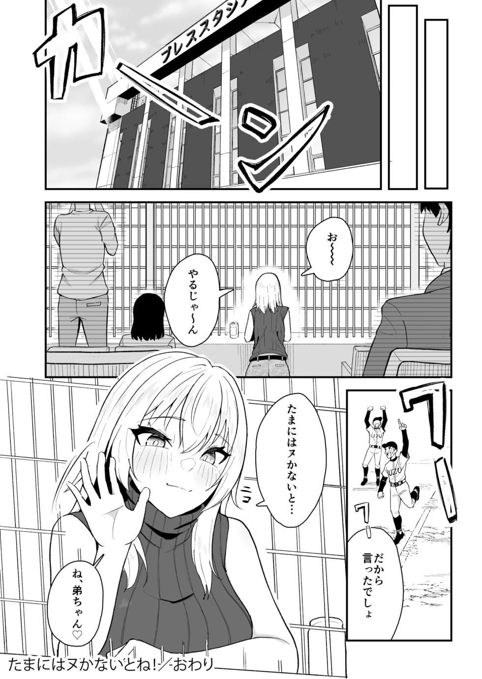 [Kujo Shima] Tama ni wa Nukanai to ne! - Sometimes you gotta jerk off! - Page 28