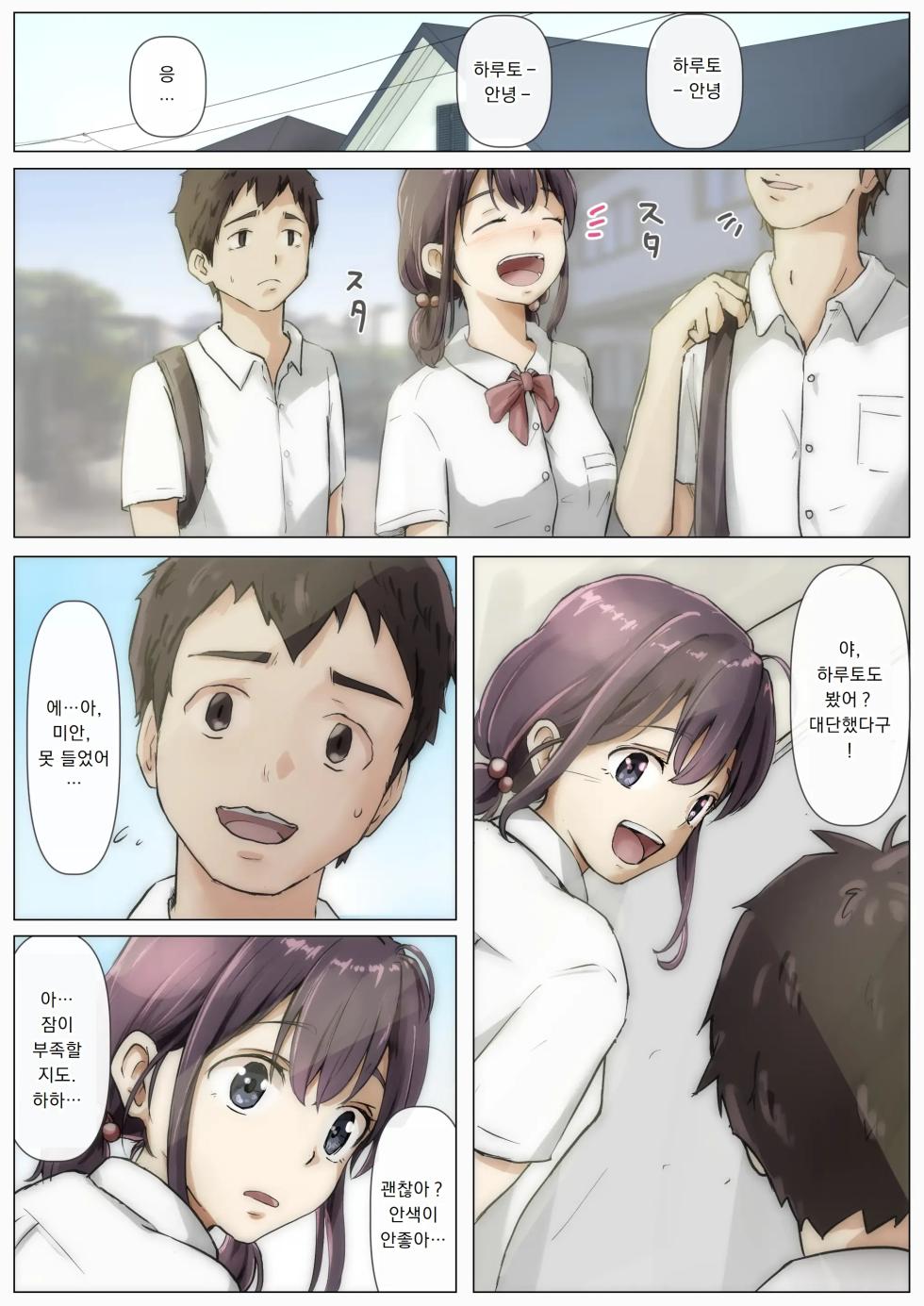 [Takotokite] Kimi no Subete o Ubau made 2 | 너의 모든 것을 빼앗을 때까지 2 [Korean] - Page 4