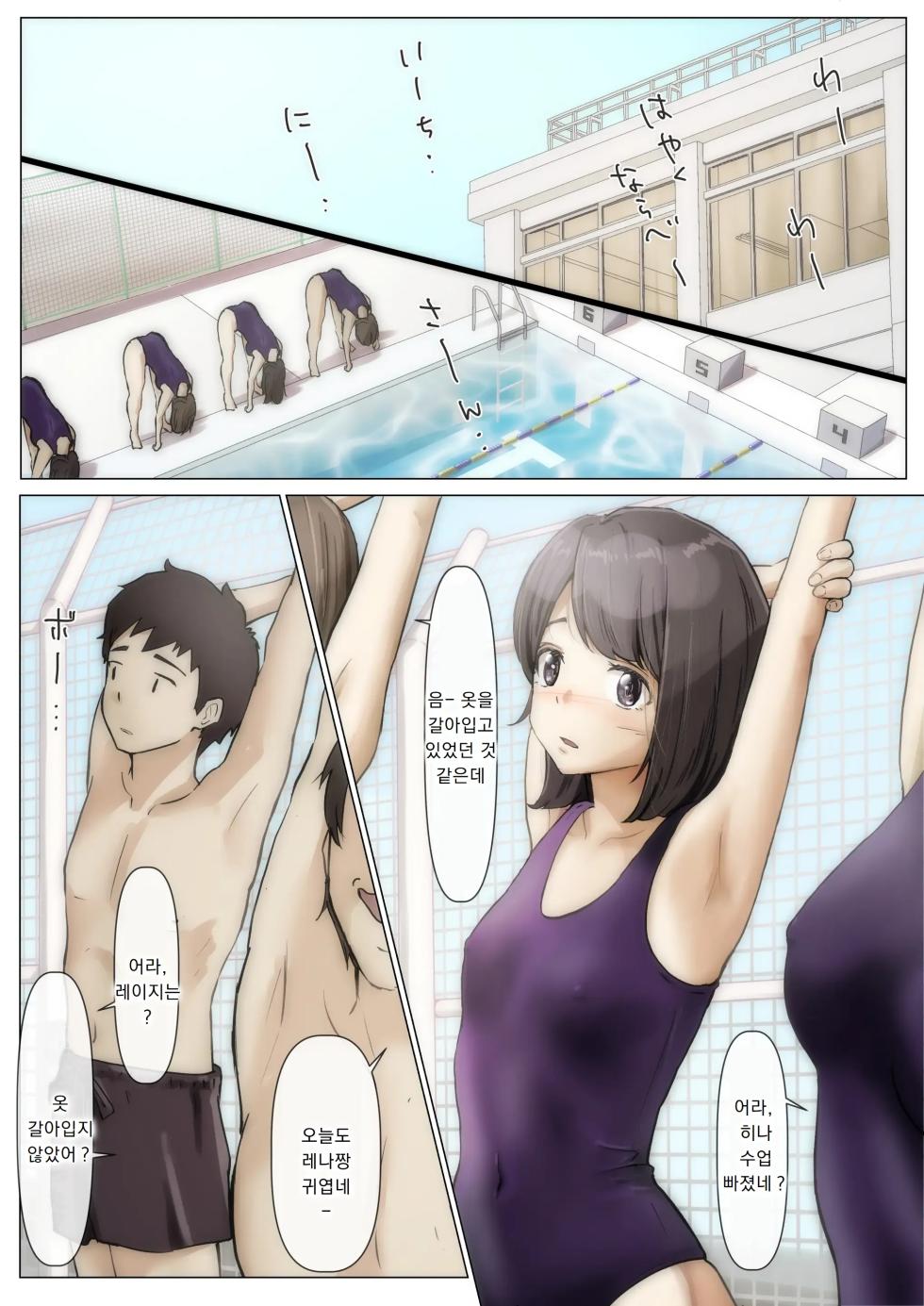 [Takotokite] Kimi no Subete o Ubau made 2 | 너의 모든 것을 빼앗을 때까지 2 [Korean] - Page 5
