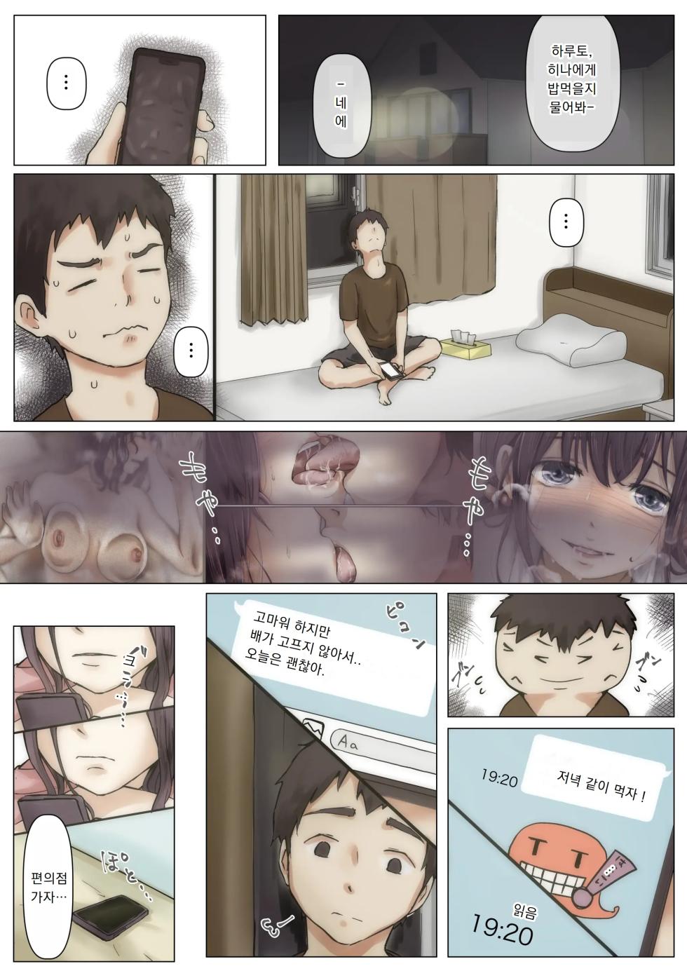 [Takotokite] Kimi no Subete o Ubau made 2 | 너의 모든 것을 빼앗을 때까지 2 [Korean] - Page 21