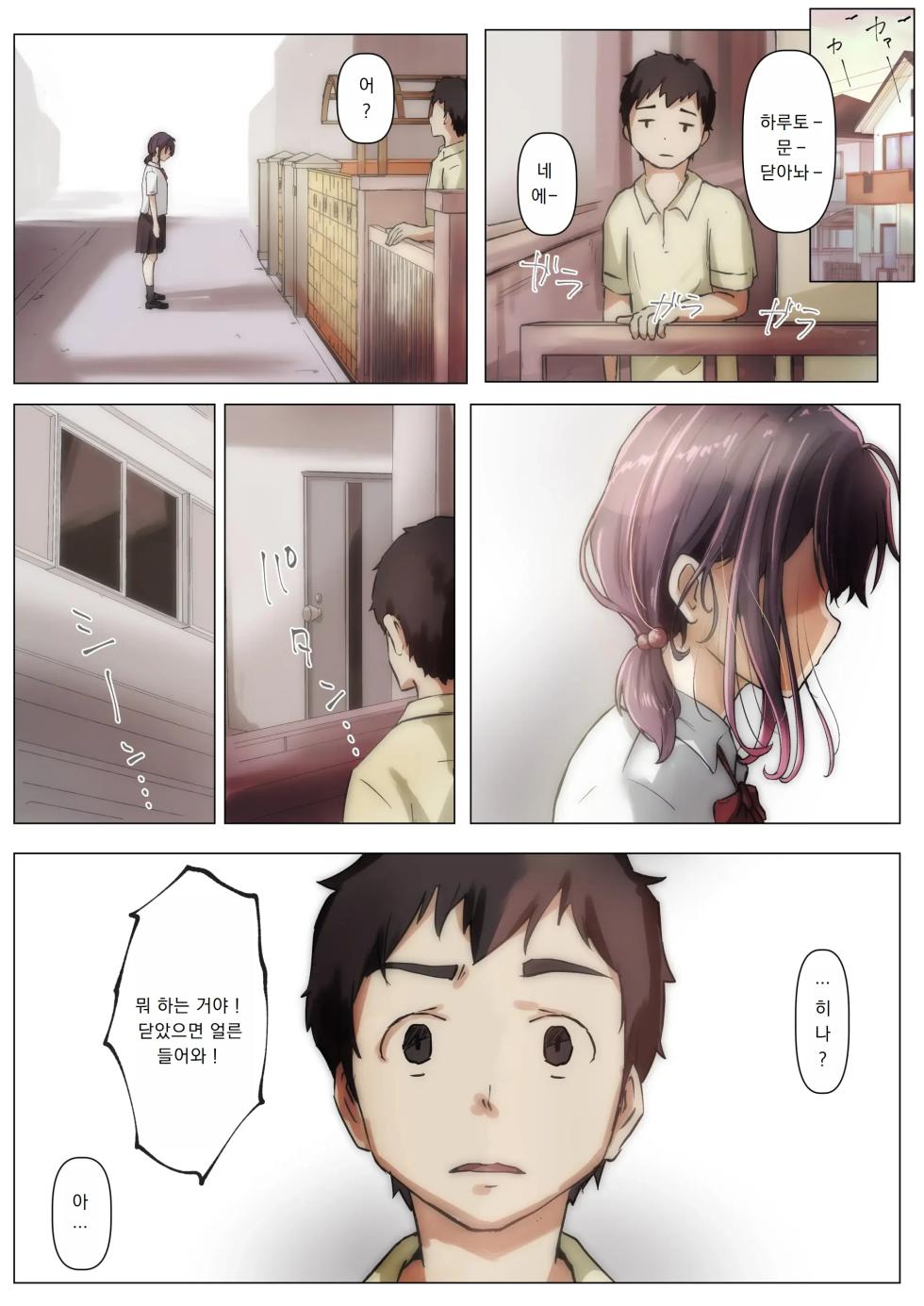 [Takotokite] Kimi no Subete o Ubau made 2 | 너의 모든 것을 빼앗을 때까지 2 [Korean] - Page 28