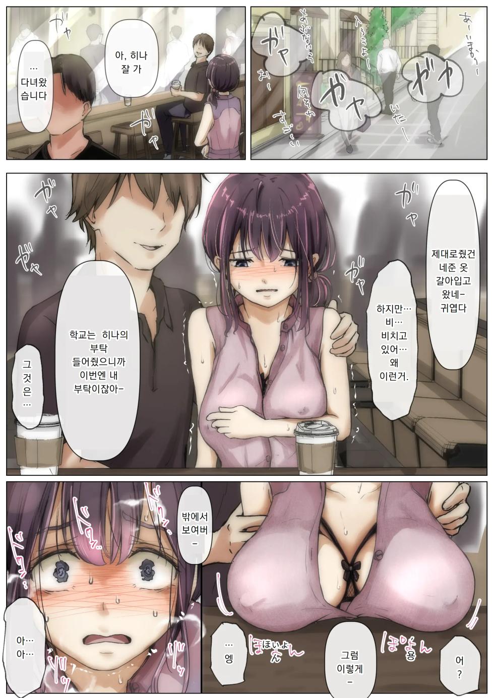 [Takotokite] Kimi no Subete o Ubau made 2 | 너의 모든 것을 빼앗을 때까지 2 [Korean] - Page 29