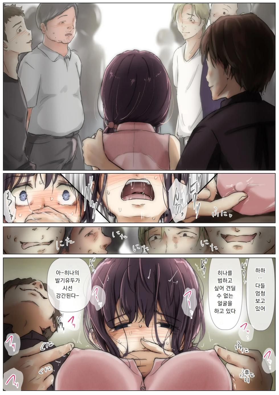 [Takotokite] Kimi no Subete o Ubau made 2 | 너의 모든 것을 빼앗을 때까지 2 [Korean] - Page 30
