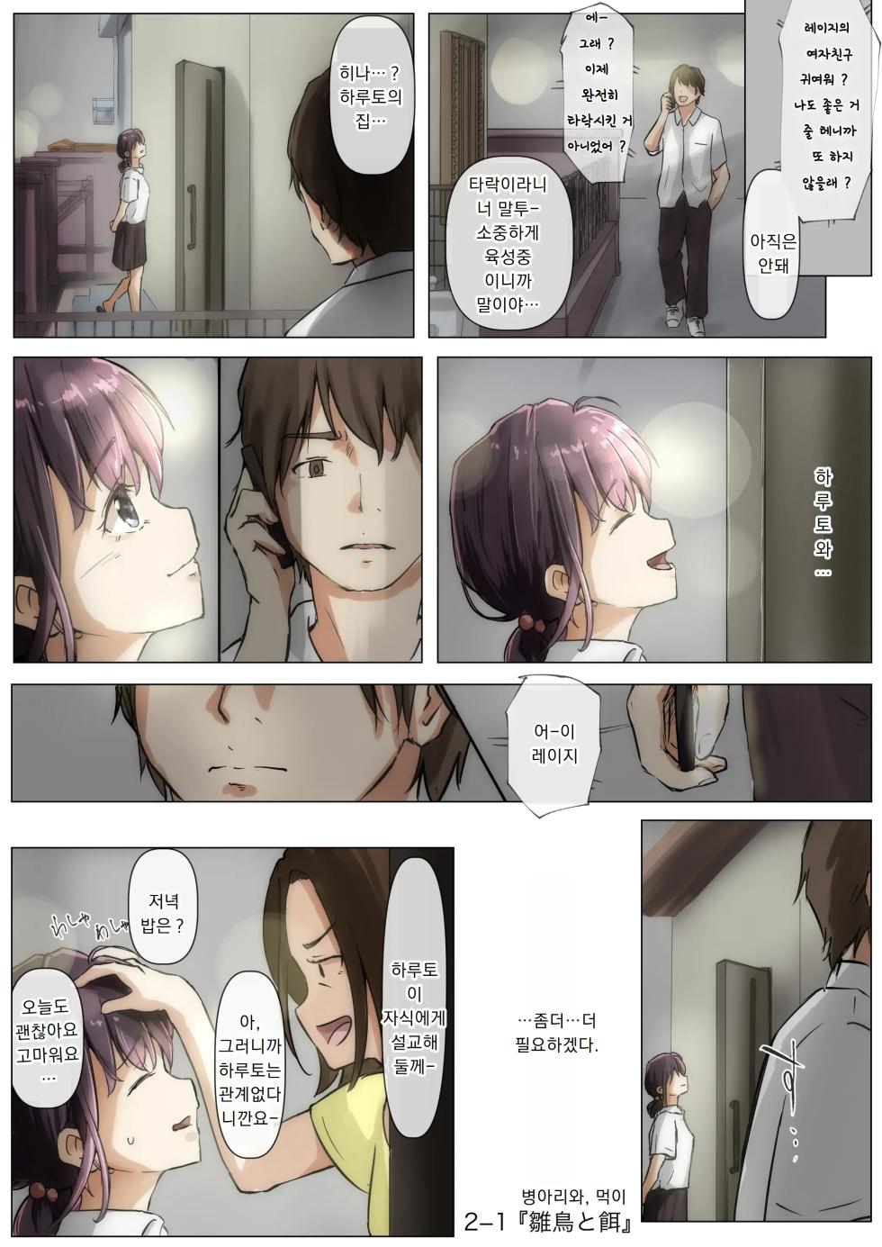 [Takotokite] Kimi no Subete o Ubau made 2 | 너의 모든 것을 빼앗을 때까지 2 [Korean] - Page 34