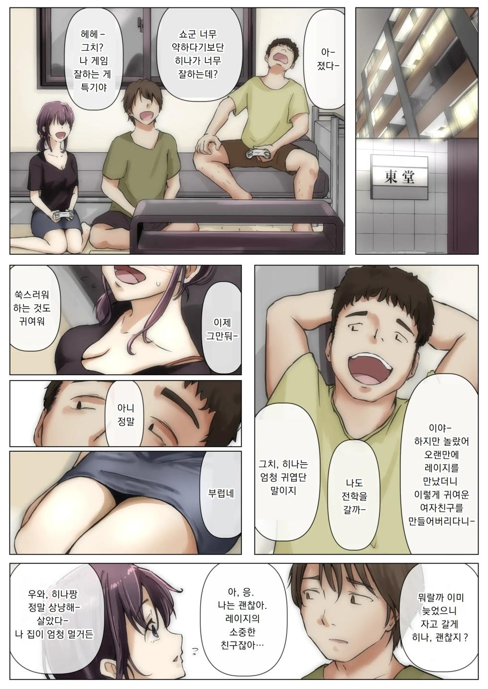 [Takotokite] Kimi no Subete o Ubau made 2 | 너의 모든 것을 빼앗을 때까지 2 [Korean] - Page 36