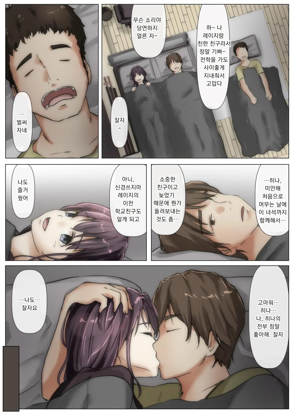 [Takotokite] Kimi no Subete o Ubau made 2 | 너의 모든 것을 빼앗을 때까지 2 [Korean] - Page 37