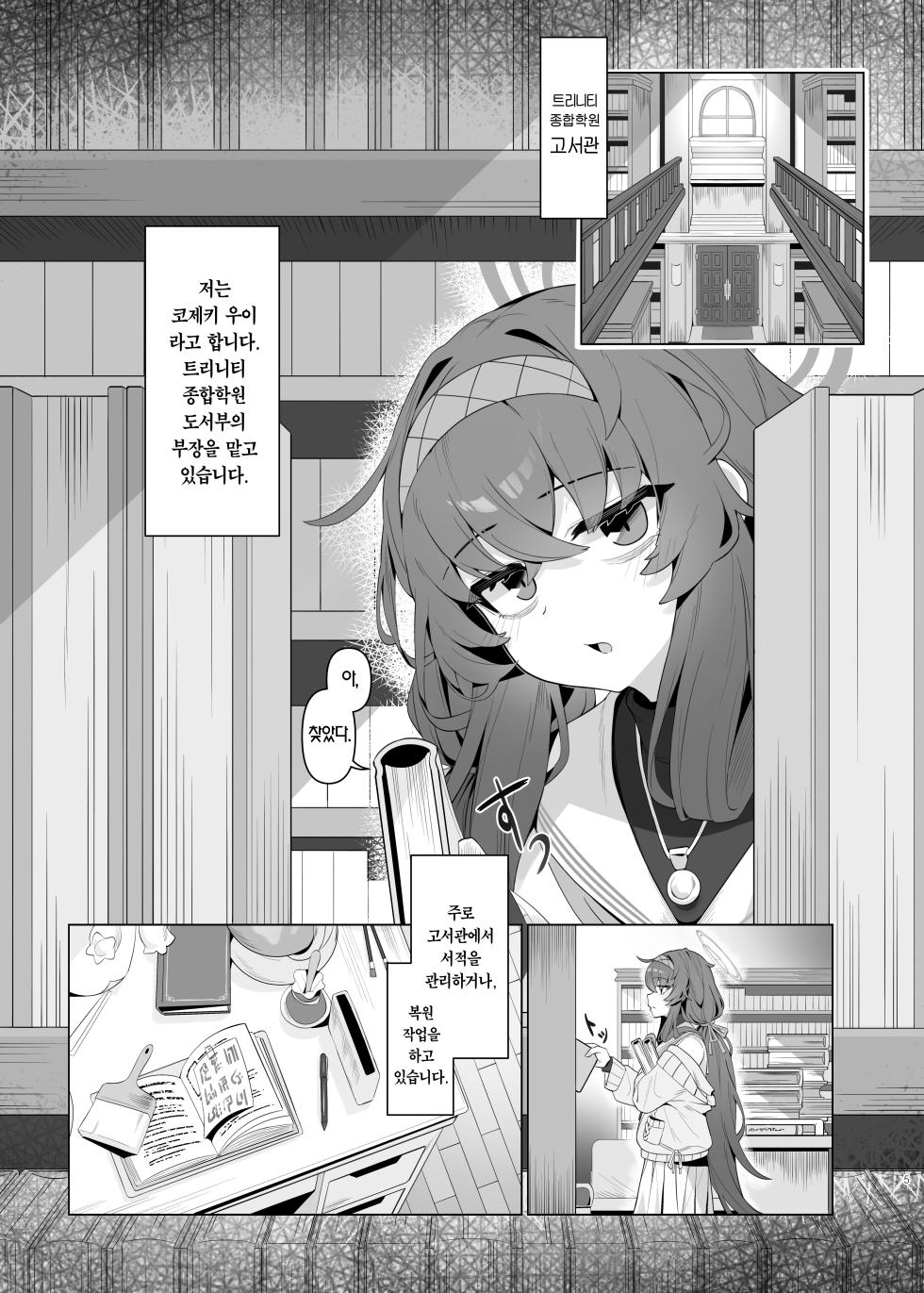 [Layer Koubou (DI LE TO)]  Shippitsu Chuudoku  | 집필 중독 (Blue Archive) [Korean] [Team Edge] [Digital] - Page 5