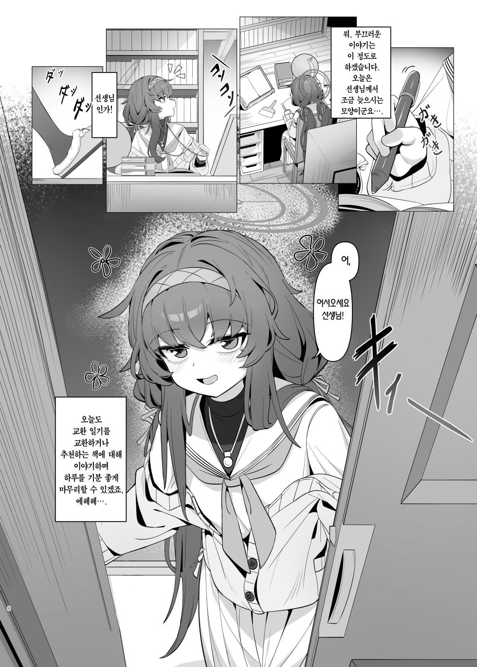 [Layer Koubou (DI LE TO)]  Shippitsu Chuudoku  | 집필 중독 (Blue Archive) [Korean] [Team Edge] [Digital] - Page 8