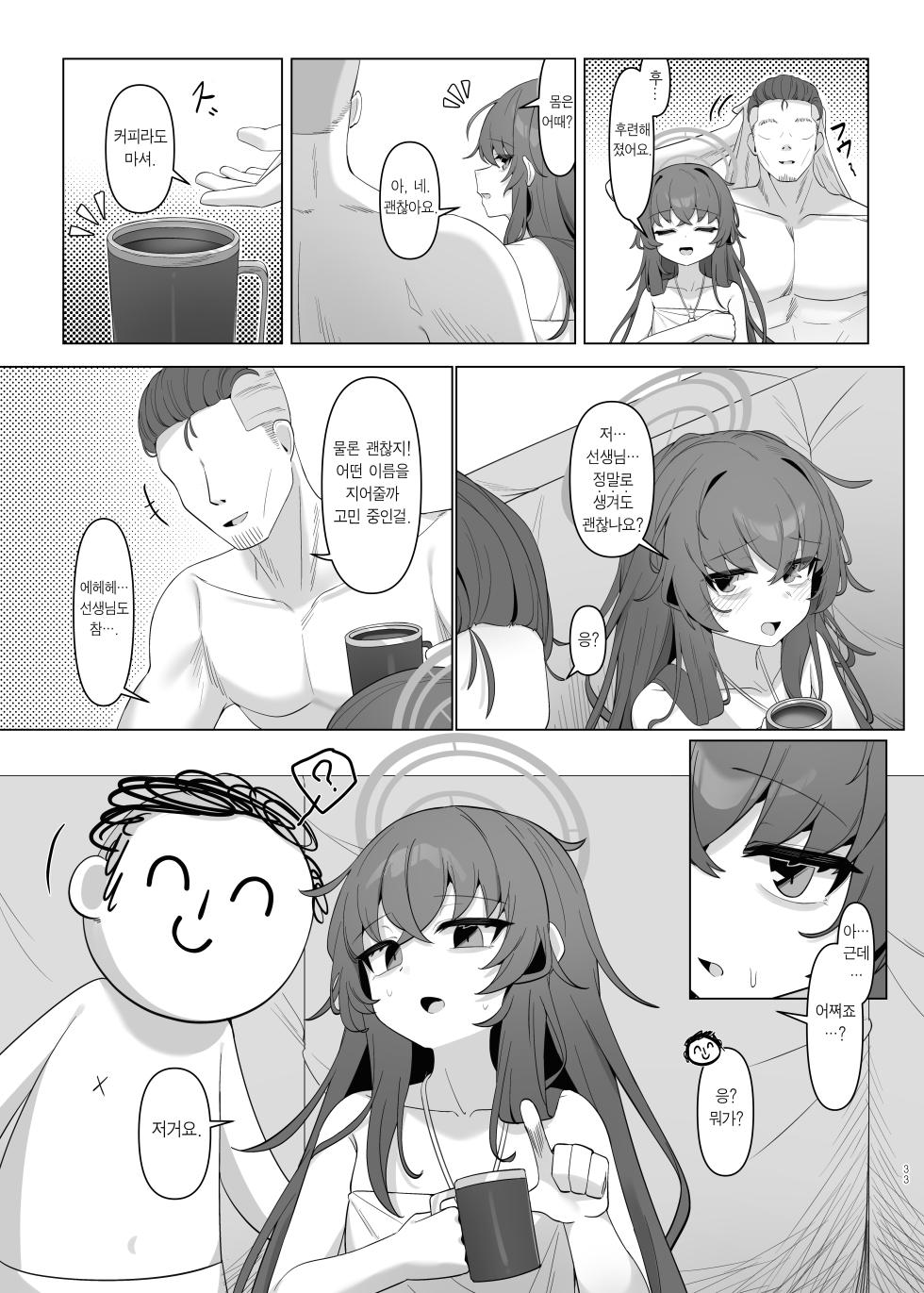 [Layer Koubou (DI LE TO)]  Shippitsu Chuudoku  | 집필 중독 (Blue Archive) [Korean] [Team Edge] [Digital] - Page 33