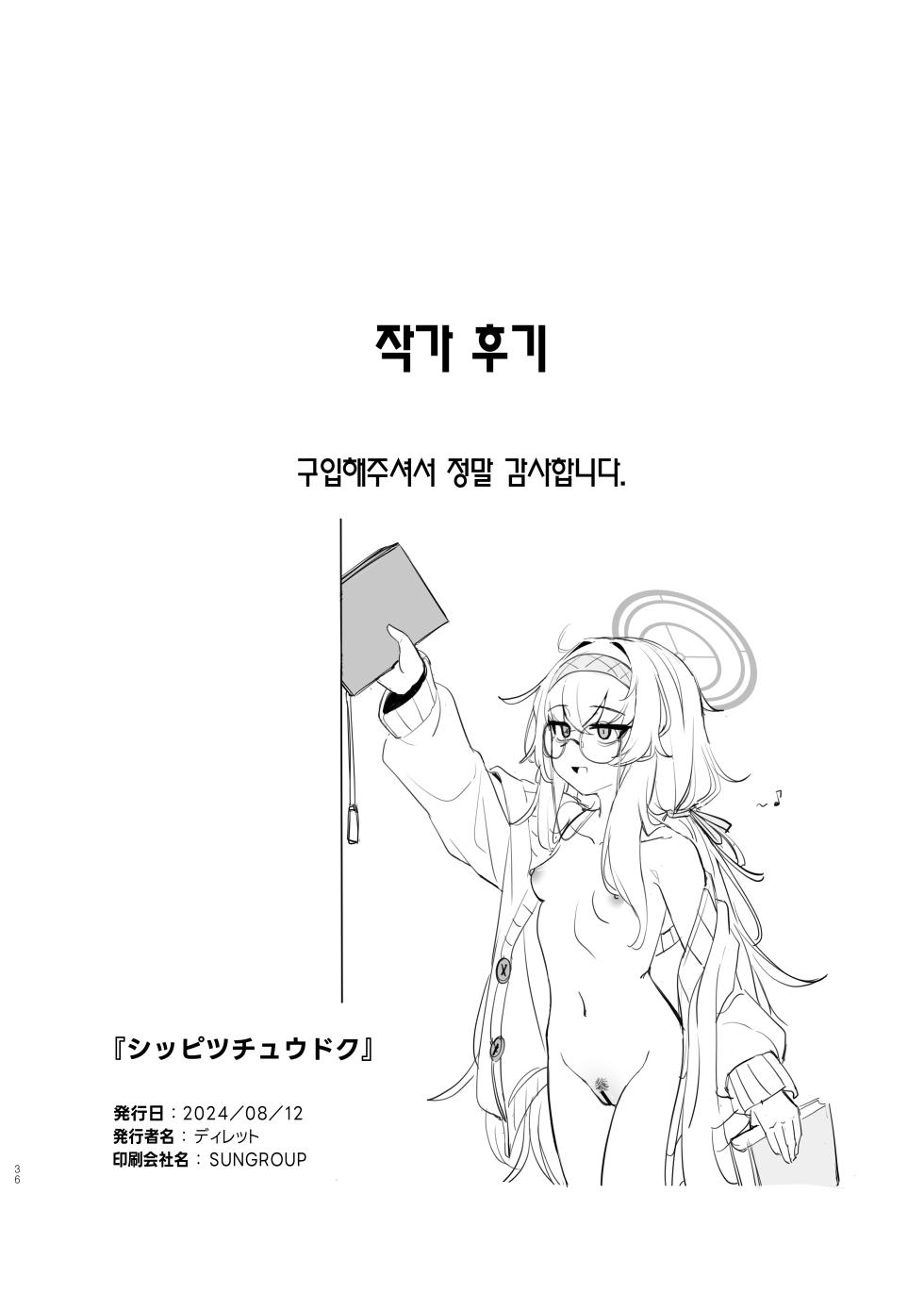 [Layer Koubou (DI LE TO)]  Shippitsu Chuudoku  | 집필 중독 (Blue Archive) [Korean] [Team Edge] [Digital] - Page 36