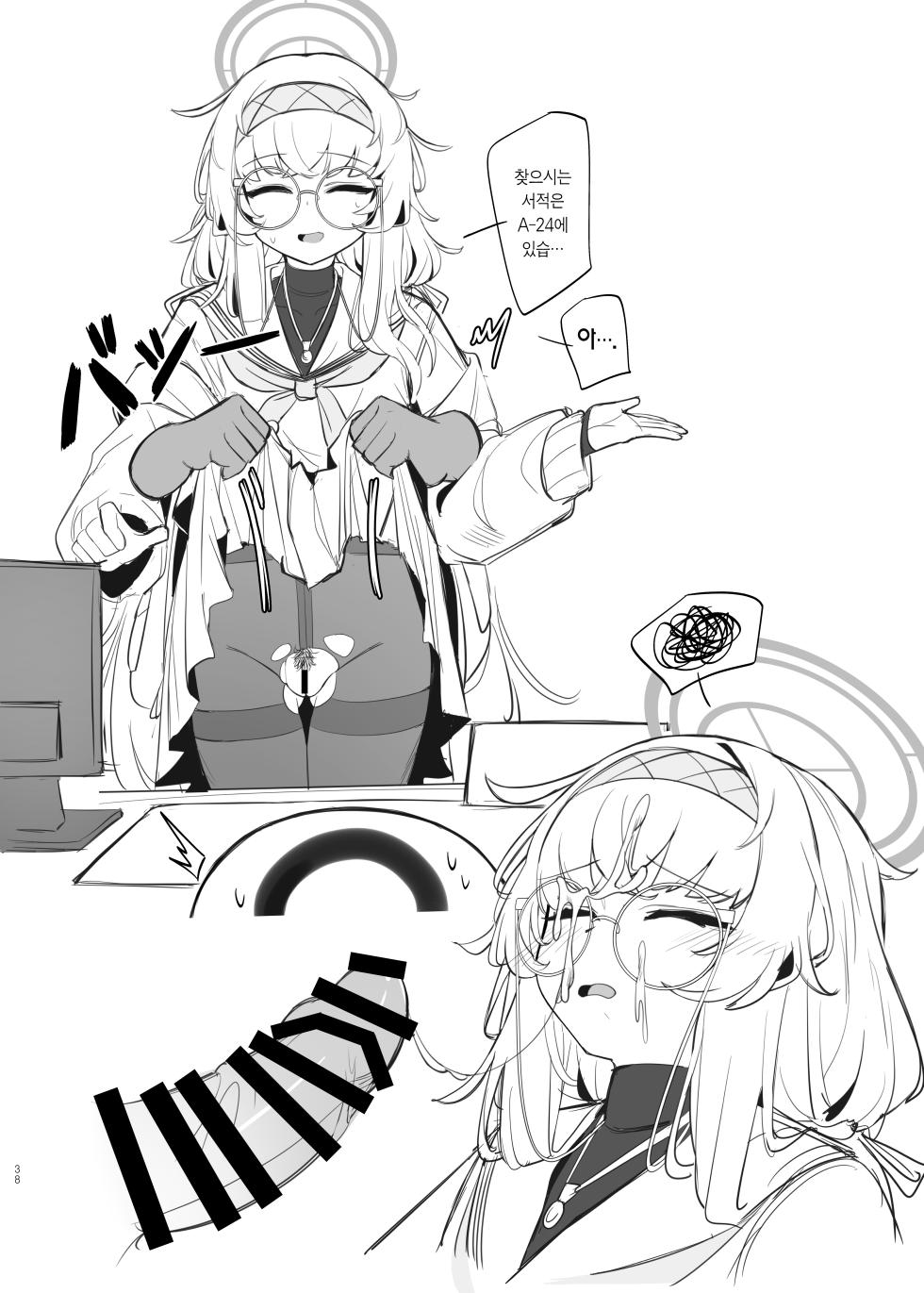 [Layer Koubou (DI LE TO)]  Shippitsu Chuudoku  | 집필 중독 (Blue Archive) [Korean] [Team Edge] [Digital] - Page 38