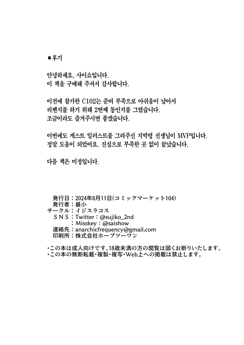 [Ijisura Cos (Saishow)] Wakamo to Zetsurin Chuunen Dansei Youmuin | 와카모와 절륜 중년남성 직원 (Blue Archive) [Korean] [Team Edge] [Digital] - Page 23