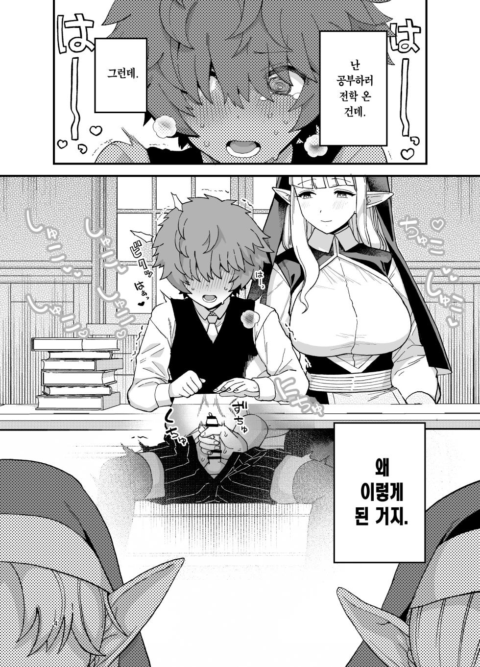 [Mochinchi (Mo)] Elf Gakuen no Yuutousei - Honor student of Elf Academy | 엘프 학교의 우등생 [Korean] [Team Edge] [Digital] - Page 5