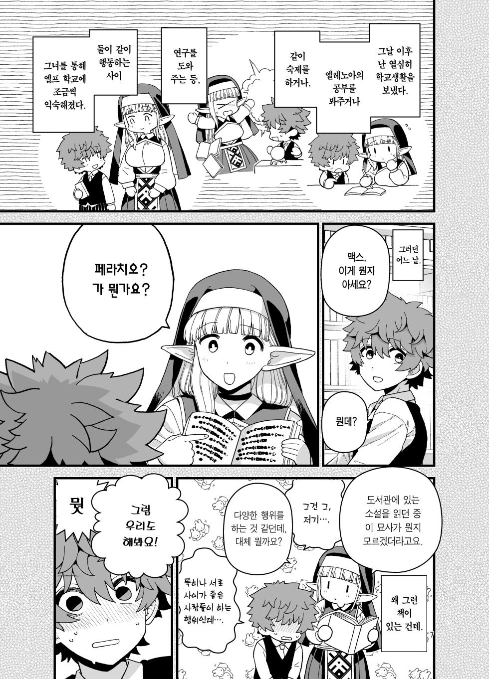 [Mochinchi (Mo)] Elf Gakuen no Yuutousei - Honor student of Elf Academy | 엘프 학교의 우등생 [Korean] [Team Edge] [Digital] - Page 8