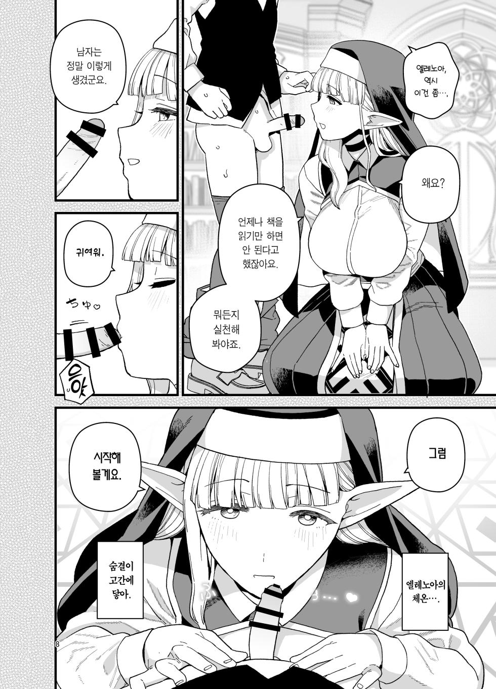 [Mochinchi (Mo)] Elf Gakuen no Yuutousei - Honor student of Elf Academy | 엘프 학교의 우등생 [Korean] [Team Edge] [Digital] - Page 9