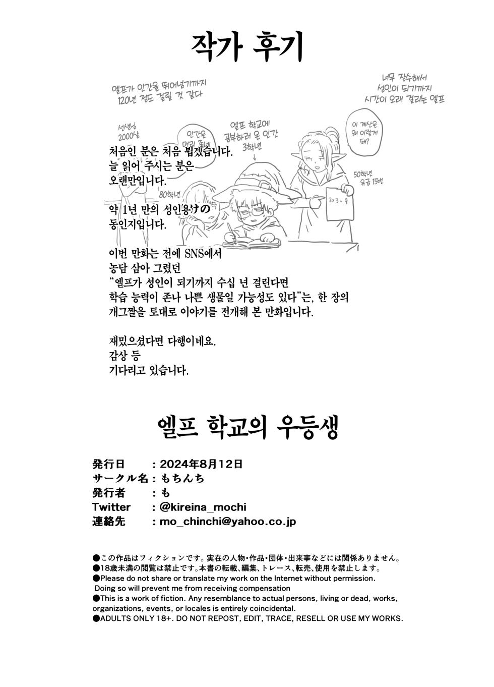 [Mochinchi (Mo)] Elf Gakuen no Yuutousei - Honor student of Elf Academy | 엘프 학교의 우등생 [Korean] [Team Edge] [Digital] - Page 37