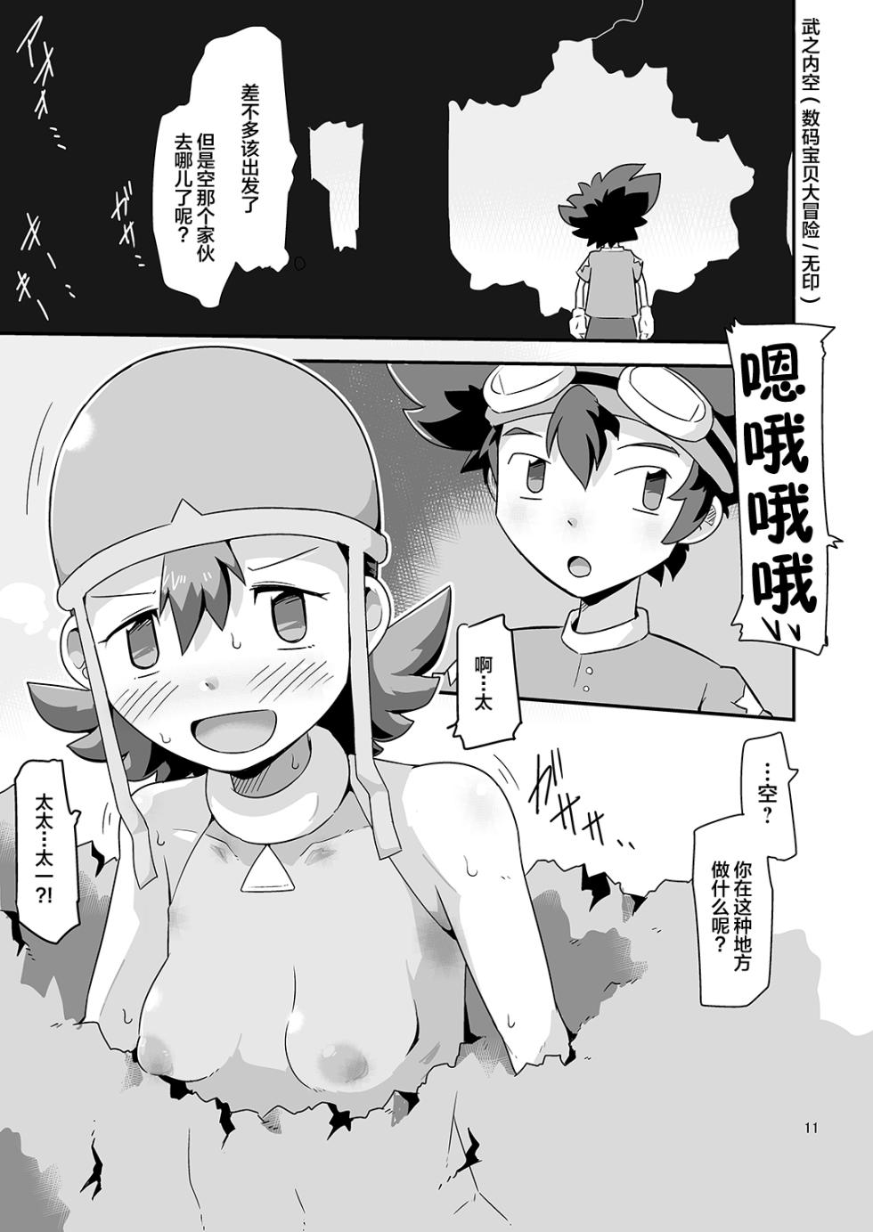 [Mugen Mountain (Basuta)] Gobli nanka ni Zettai Makenai mon: (Digimon) [Chinese] [不咕鸟汉化组] [Digital] - Page 12