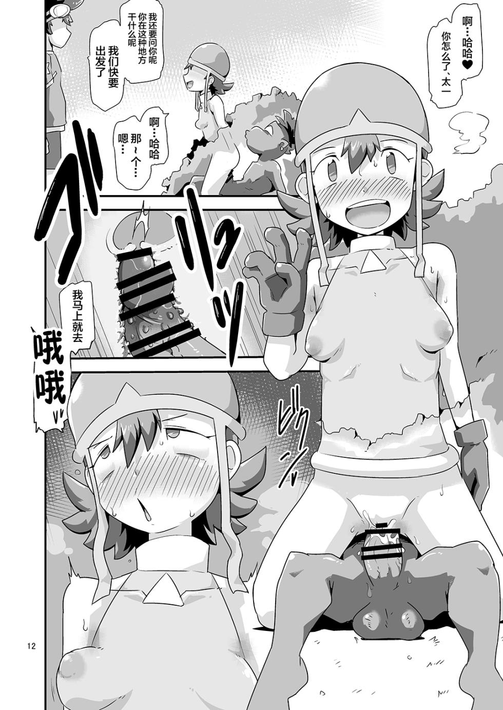 [Mugen Mountain (Basuta)] Gobli nanka ni Zettai Makenai mon: (Digimon) [Chinese] [不咕鸟汉化组] [Digital] - Page 13
