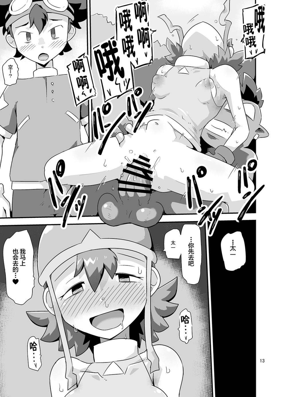 [Mugen Mountain (Basuta)] Gobli nanka ni Zettai Makenai mon: (Digimon) [Chinese] [不咕鸟汉化组] [Digital] - Page 14