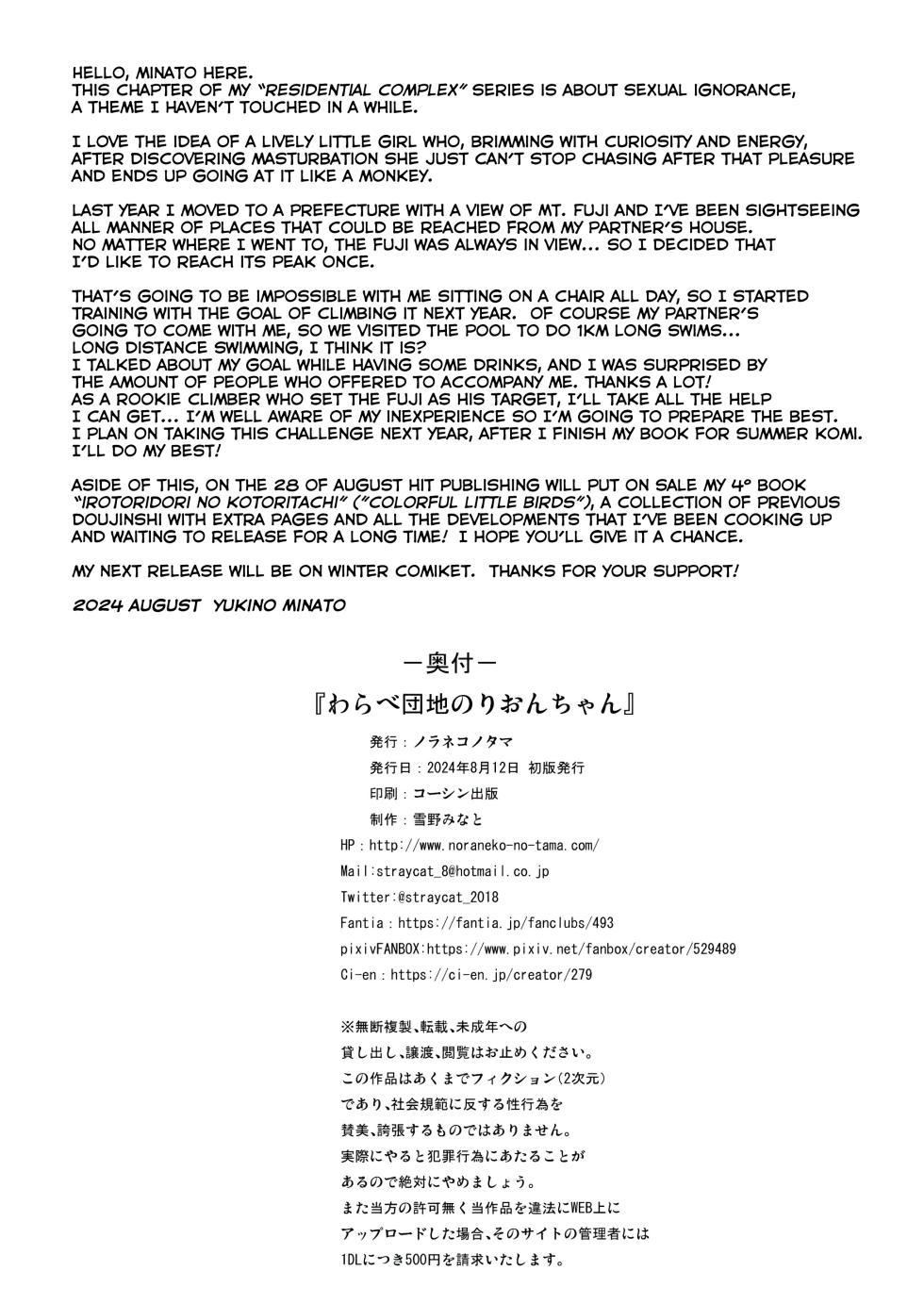 [Noraneko-no-Tama (Yukino Minato)] Warabe Danchi no Rion-chan | Rion-chan of Warabe Residential Complex [English] {Mant} [Decensored] [Digital] - Page 25