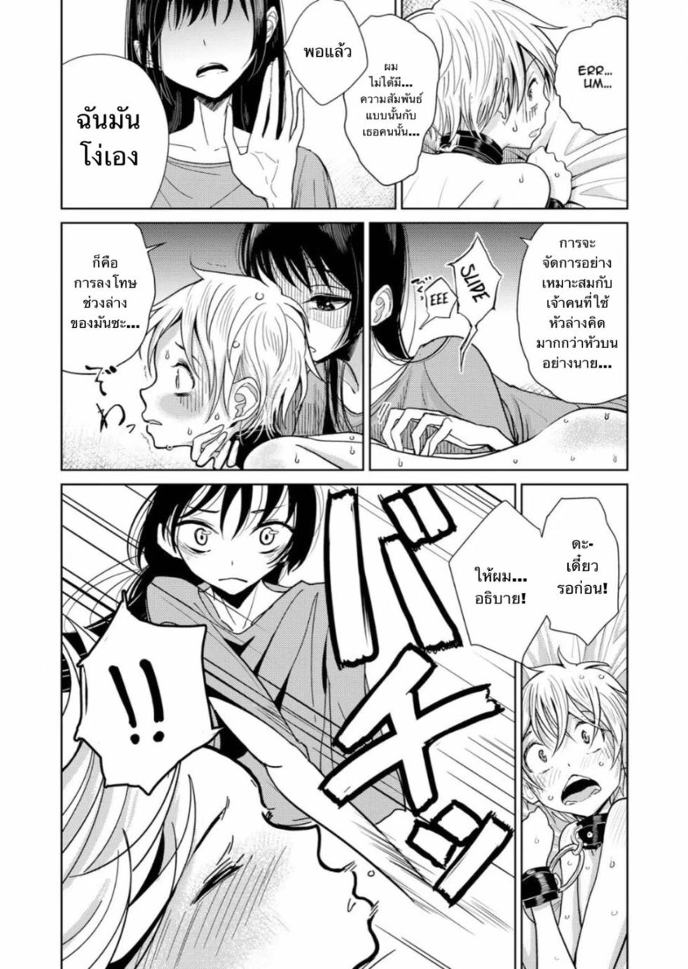 [Dhibi] Shitsuke (Girls forM Vol. 17) [Thai ภาษาไทย] [Digital] - Page 4