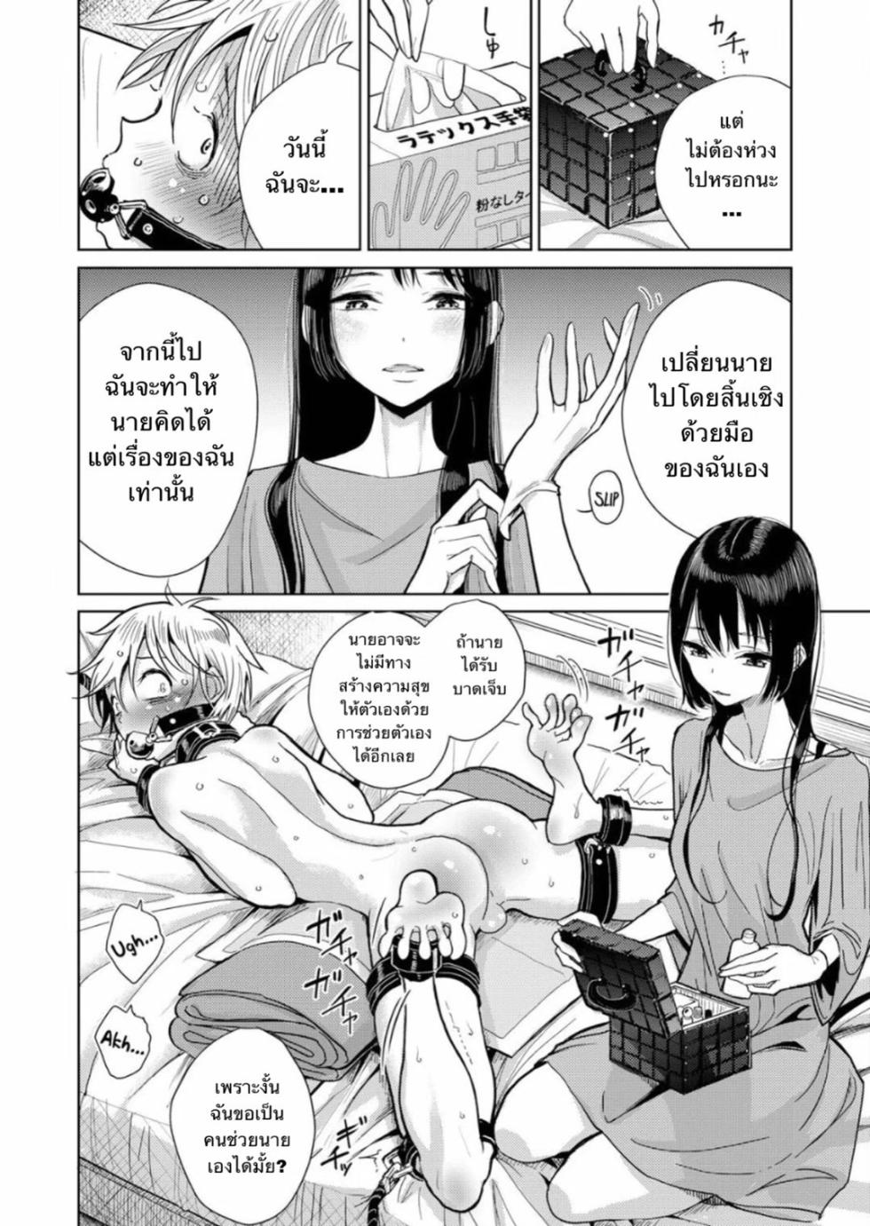 [Dhibi] Shitsuke (Girls forM Vol. 17) [Thai ภาษาไทย] [Digital] - Page 6