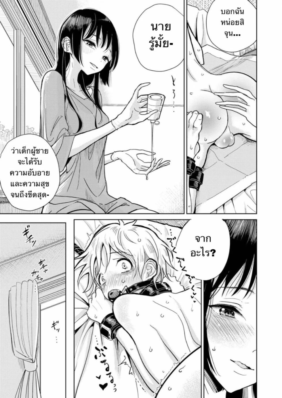 [Dhibi] Shitsuke (Girls forM Vol. 17) [Thai ภาษาไทย] [Digital] - Page 7