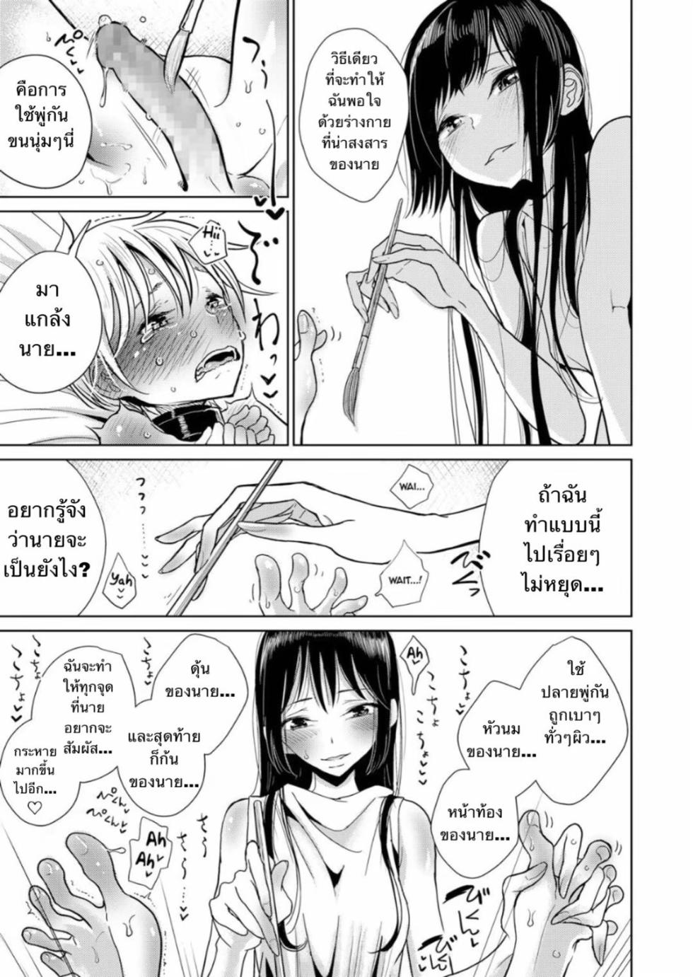 [Dhibi] Shitsuke (Girls forM Vol. 17) [Thai ภาษาไทย] [Digital] - Page 15