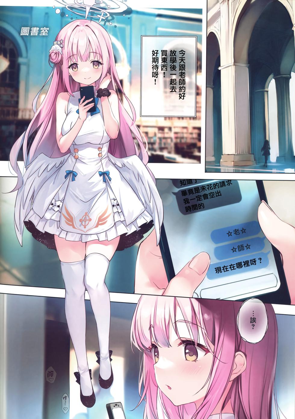 (C104) [Yuukai Kinshi (chiyingzai)] Taurus (Blue Archive) [Chinese] [无毒汉化组] - Page 4